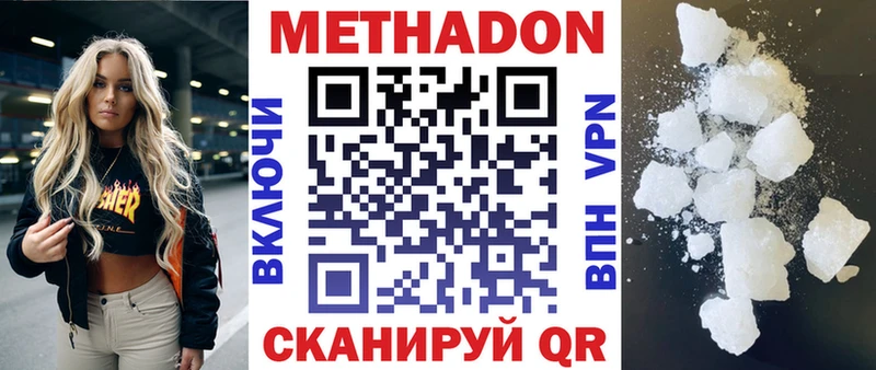 Метадон methadone  Купить где  Катав-Ивановск 